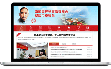 中國(guó)國(guó)民黨革命委員會(huì)安慶市委員...-安慶市浩軒網(wǎng)絡(luò)科技有限公司,安慶小程序開(kāi)發(fā),安慶微信小程序商城制作,安慶微信小程序商城開(kāi)發(fā)，安慶企業(yè)網(wǎng)站制作,網(wǎng)站制作安慶地區(qū)、安慶網(wǎng)站制作,安慶網(wǎng)站建設(shè),安慶網(wǎng)站優(yōu)化推廣,安慶百度推廣