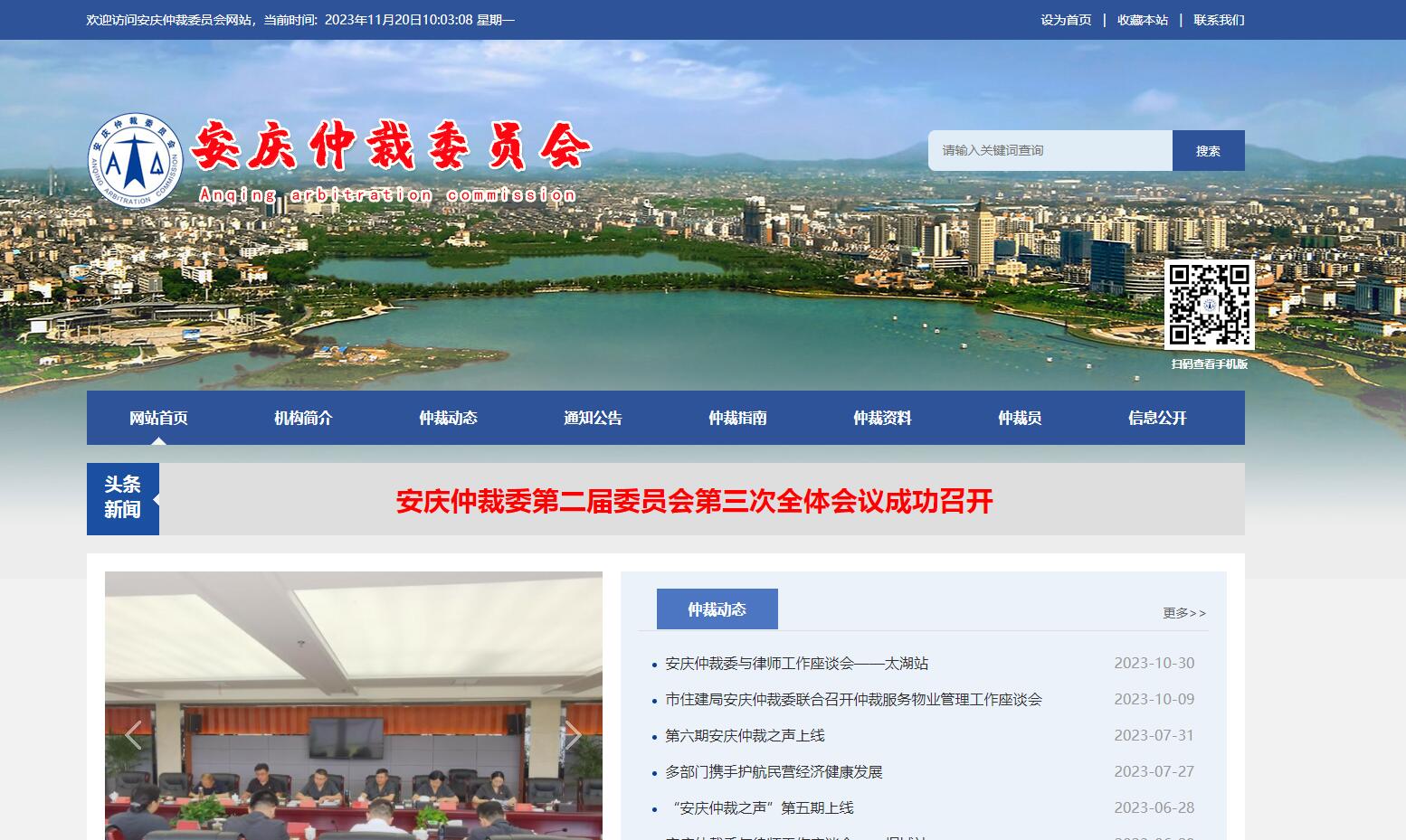 安慶仲裁委員會(huì)-安慶市浩軒網(wǎng)絡(luò)科技有限公司,安慶小程序開(kāi)發(fā),安慶微信小程序商城制作,安慶微信小程序商城開(kāi)發(fā)，安慶企業(yè)網(wǎng)站制作,網(wǎng)站制作安慶地區(qū)、安慶網(wǎng)站制作,安慶網(wǎng)站建設(shè),安慶網(wǎng)站優(yōu)化推廣,安慶百度推廣